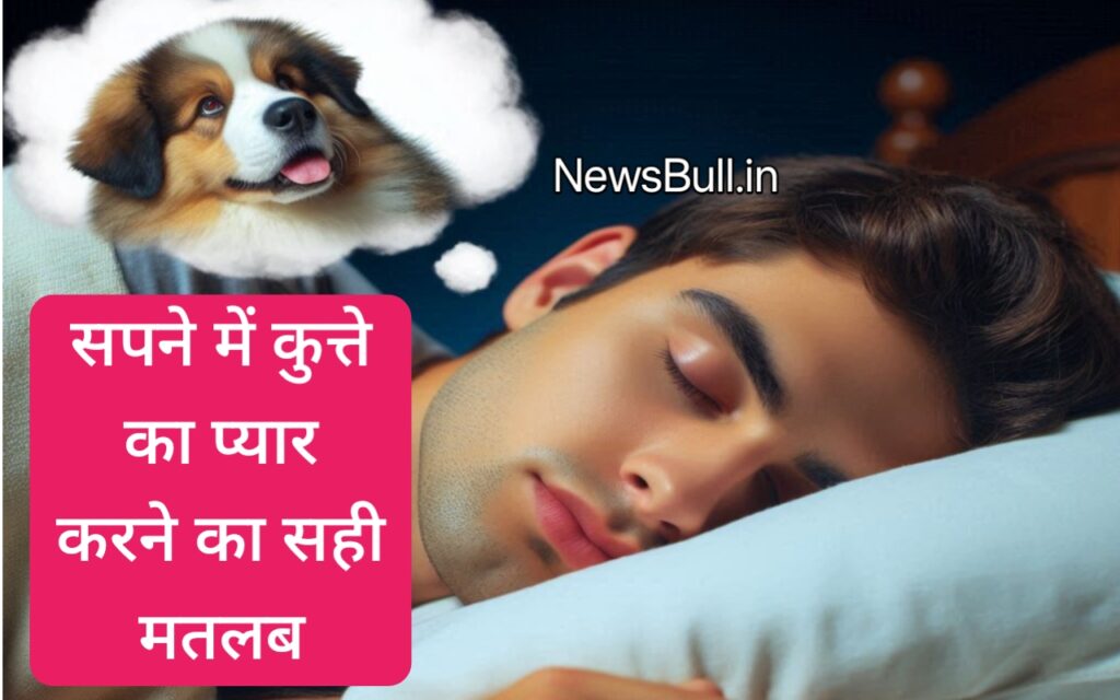 सपने में कुत्ते का प्यार करना sapne mein kutte ka pyar karna . Sapne Mein Kutte Ko Pyar Karte Hue Dekhna. LOVE TO WHITE DOG IN A DREAM HINDI .