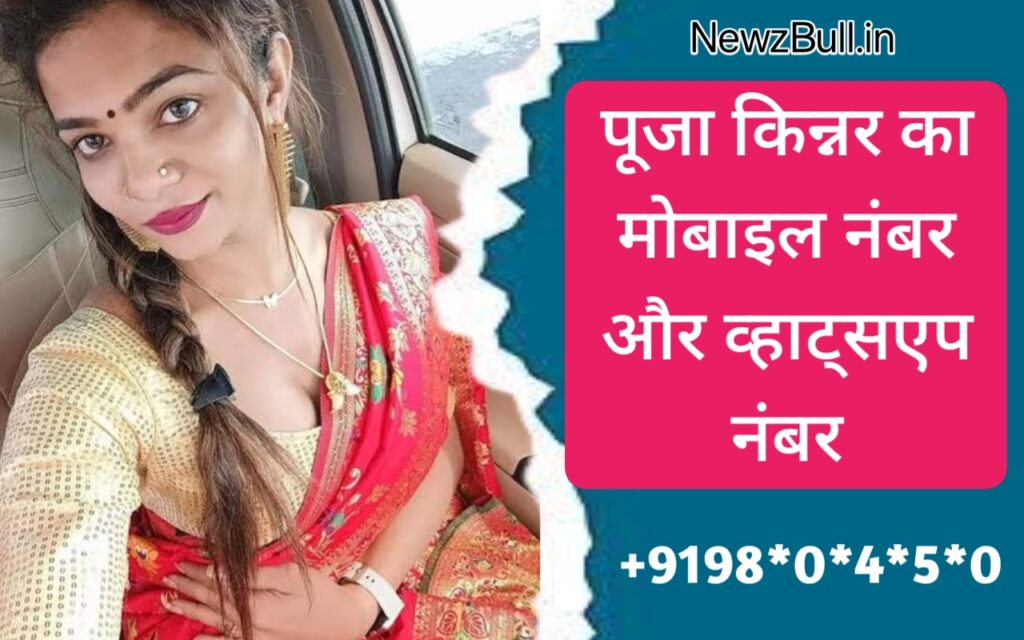 whatsapp number kinnar ka mobile number facebook किन्नर फोन नंबर facebook kinnar ka number . kinner whatsapp number